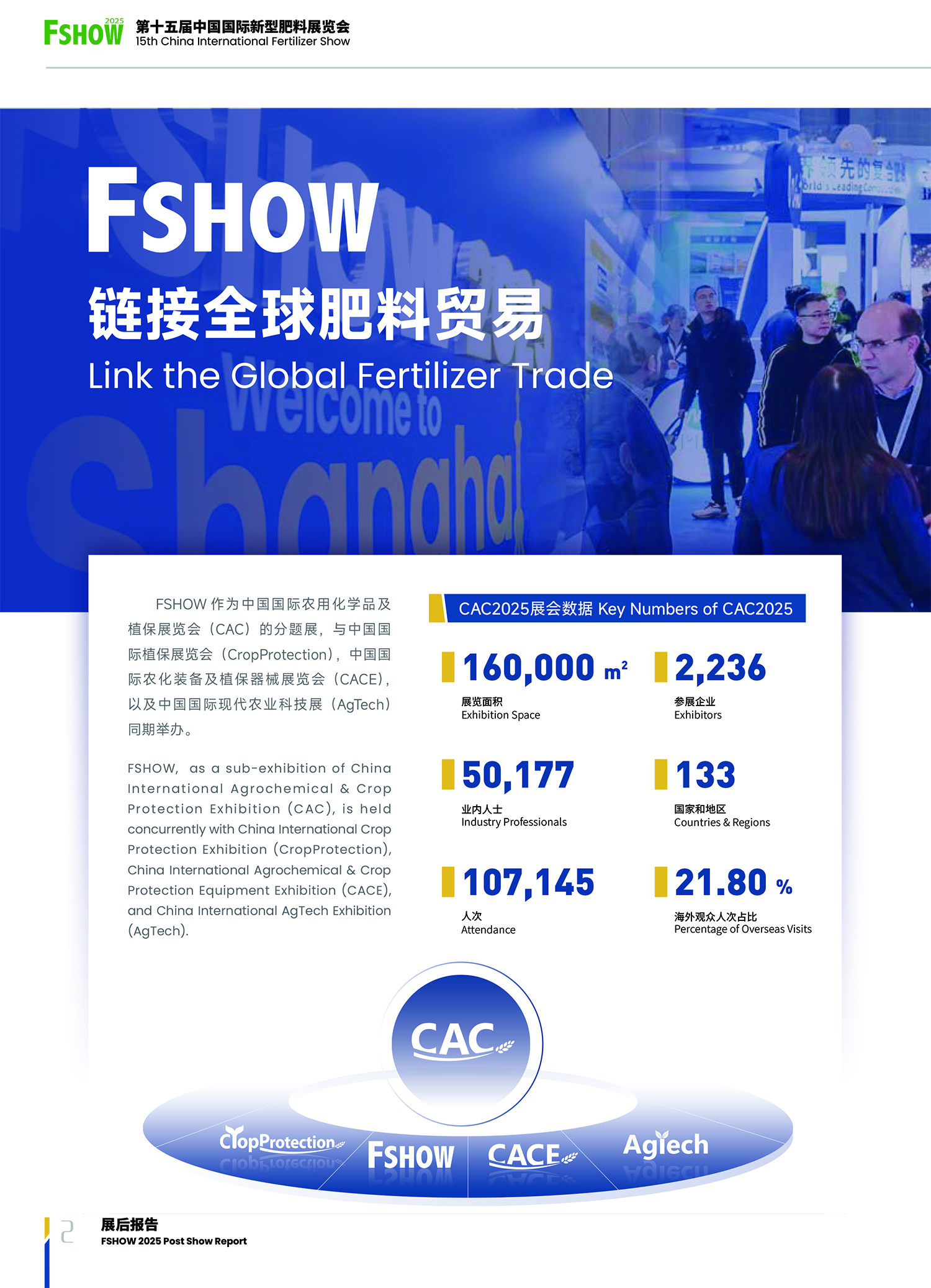 2025 FSHOW肥料展 - 展后报告-2.jpg