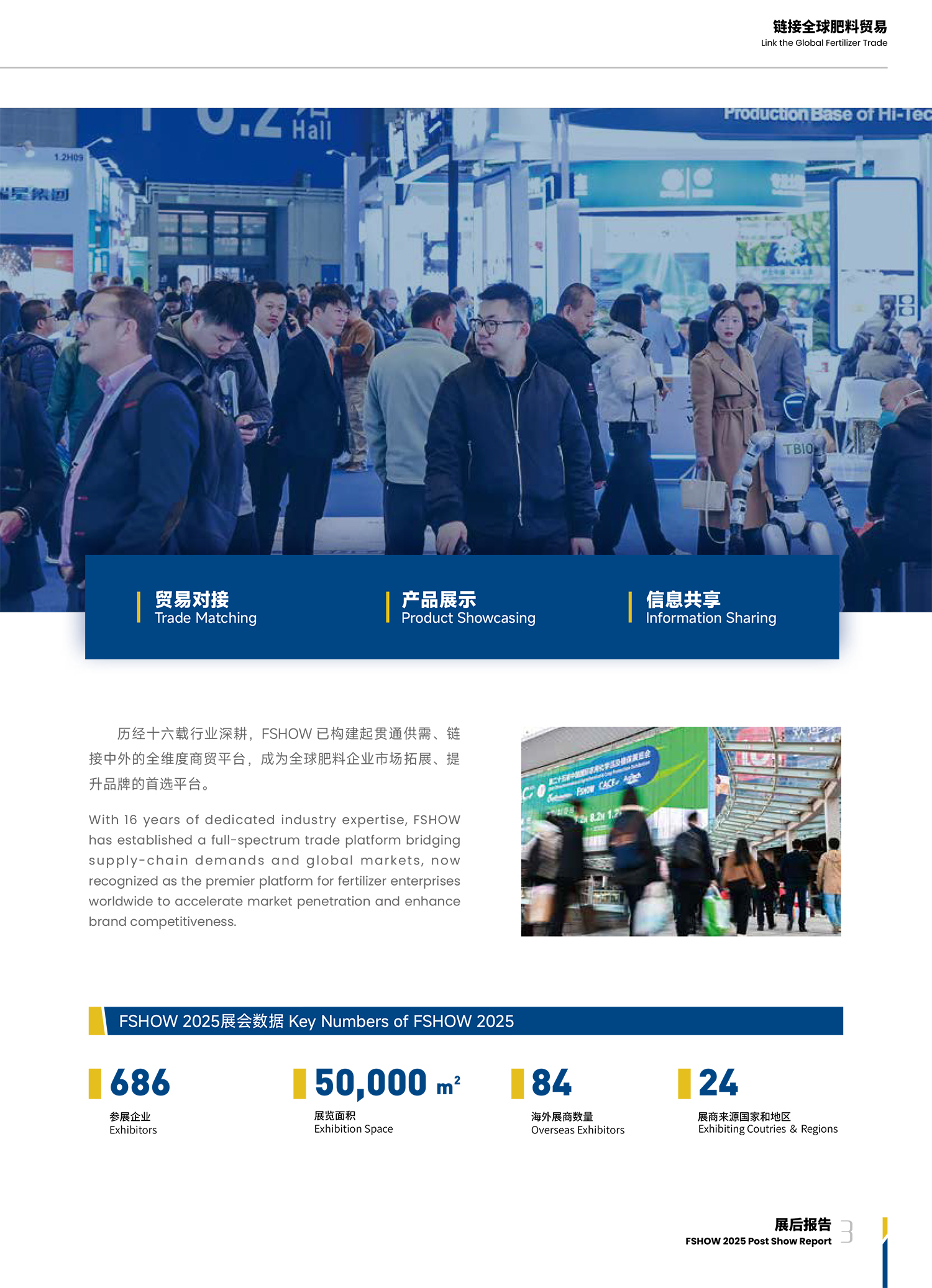 2025 FSHOW肥料展 - 展后报告-3.jpg