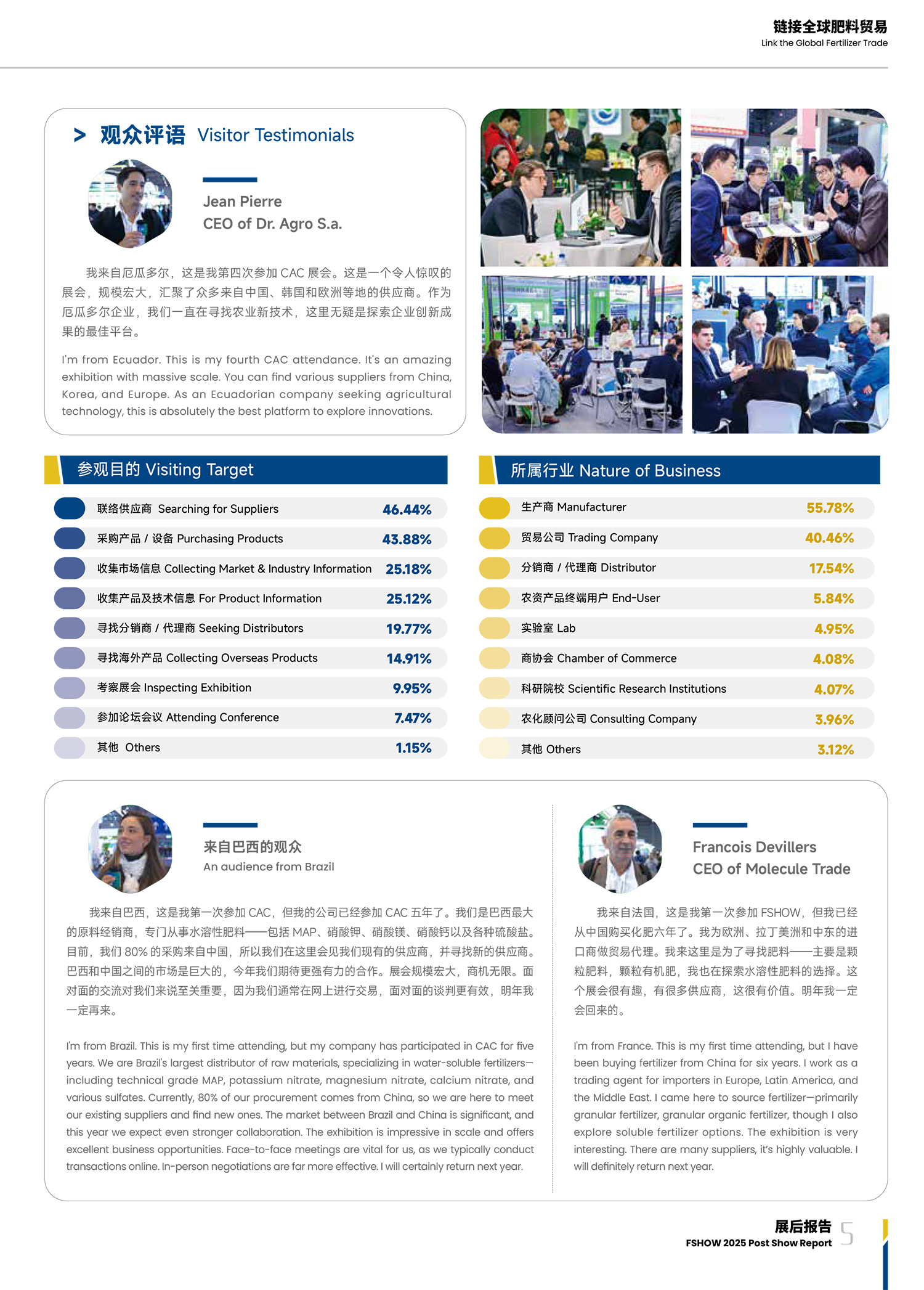 2025 FSHOW肥料展 - 展后报告-5.jpg