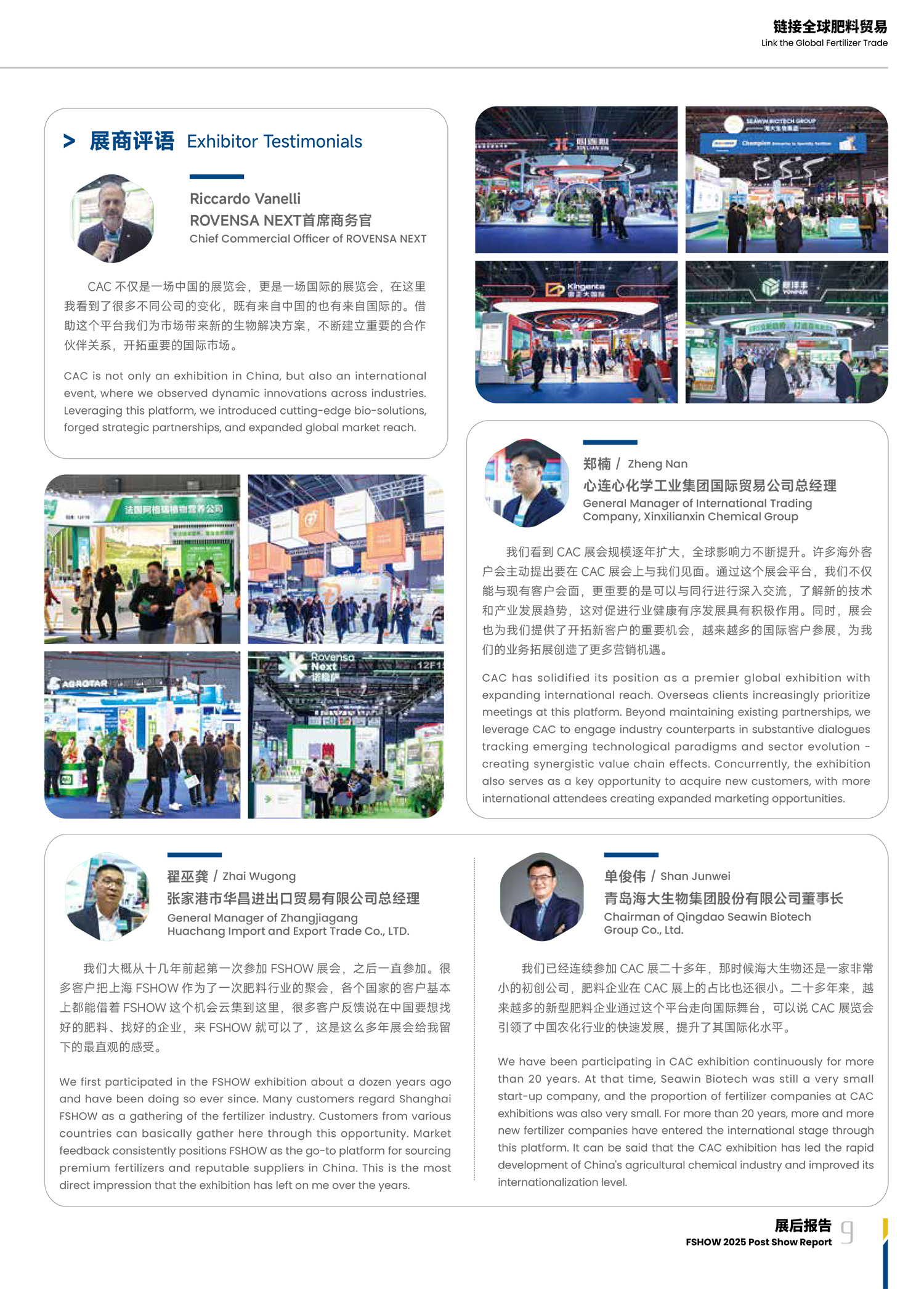 2025 FSHOW肥料展 - 展后报告-9.jpg