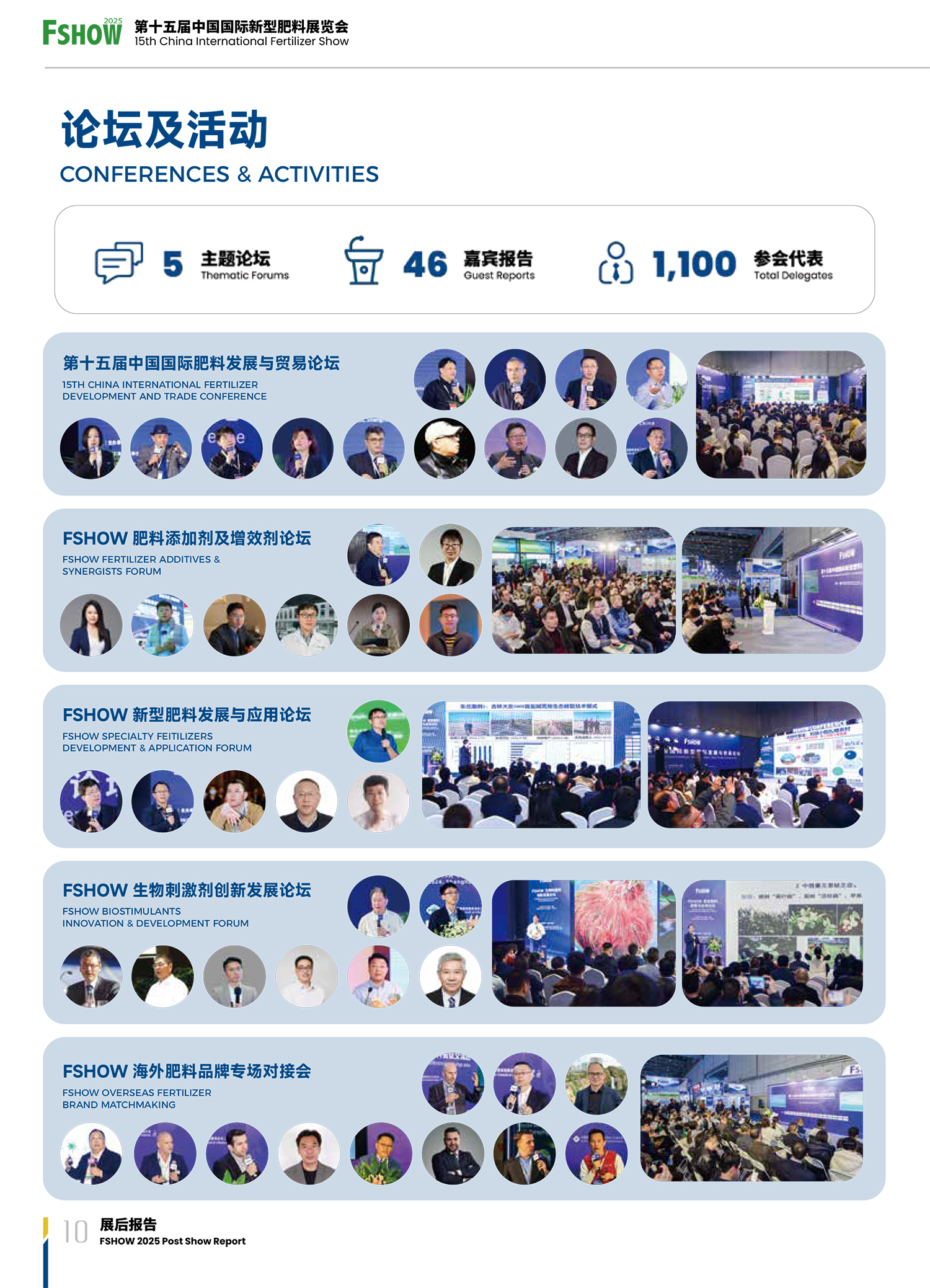 2025 FSHOW肥料展 - 展后报告-10.jpg